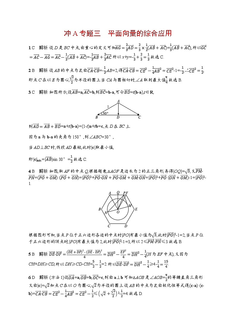 高中数学学考复习冲A专题3平面向量的综合应用含答案03