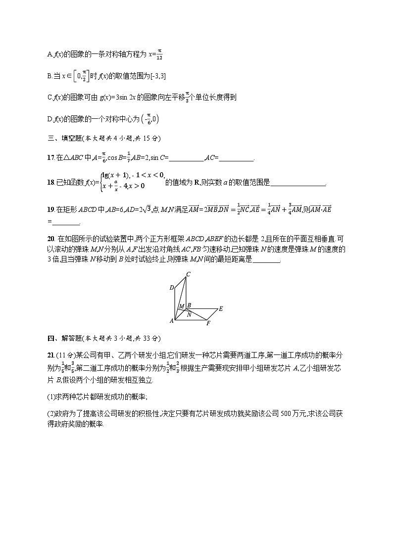普通高中学业水平考试数学模拟卷1含答案03