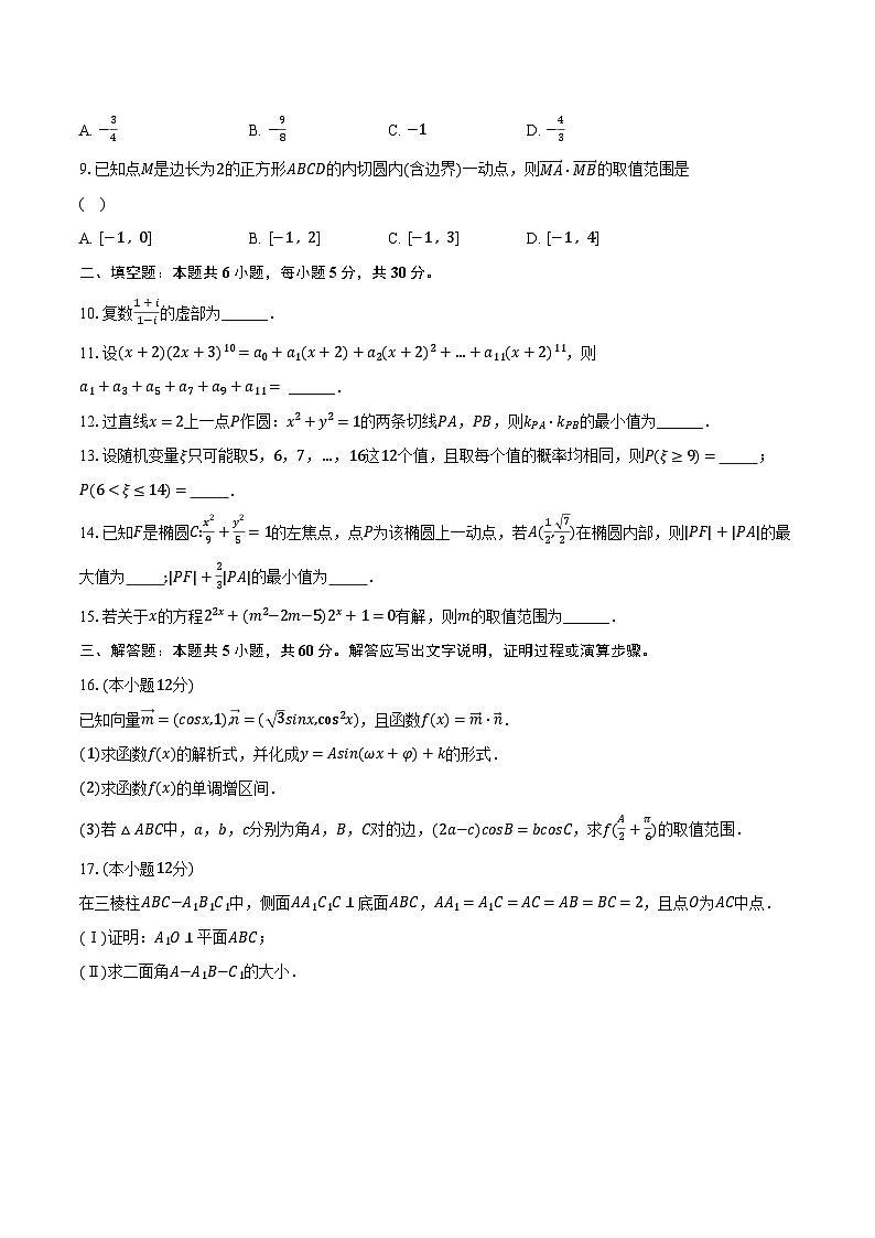 天津市2023-2024高考数学仿真模拟试卷1第2页