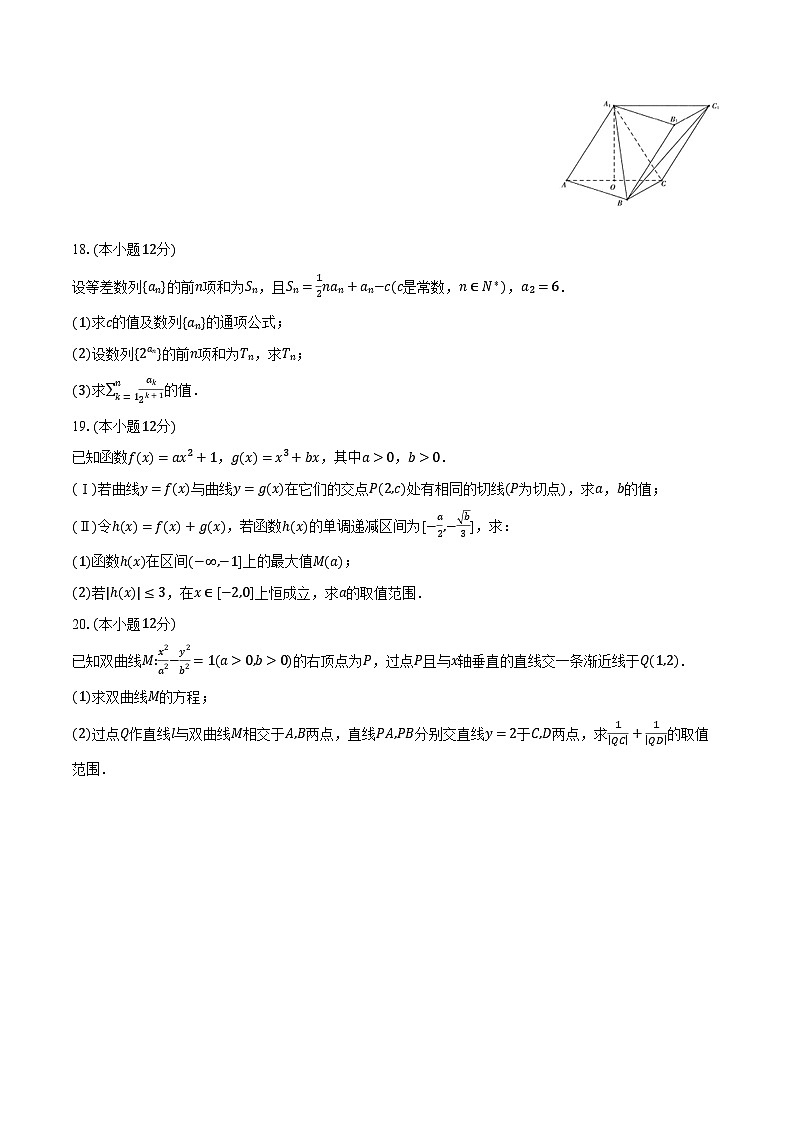 天津市2023-2024高考数学仿真模拟试卷1第3页