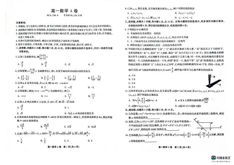 安徽省安庆市桐城中学2023-2024学年高一下学期4月月考数学试题第1页