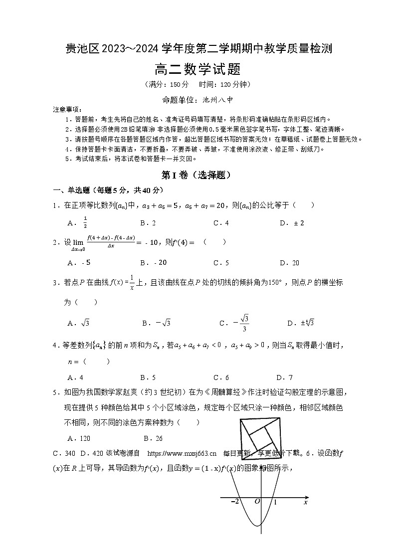 安徽省池州市贵池区2023-2024学年高二下学期期中教学质量检测数学试题01