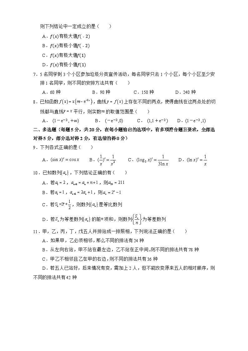 安徽省池州市贵池区2023-2024学年高二下学期期中教学质量检测数学试题02