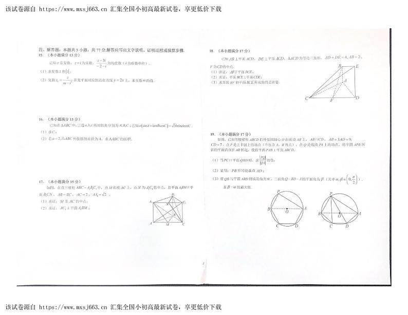 安徽省六安第一中学2023-2024学年高一下学期期中考试数学试题第2页