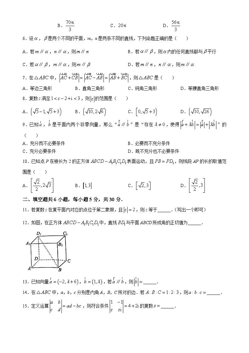 北京市第八十中学2023-2024学年高一下学期期中考试数学试题02