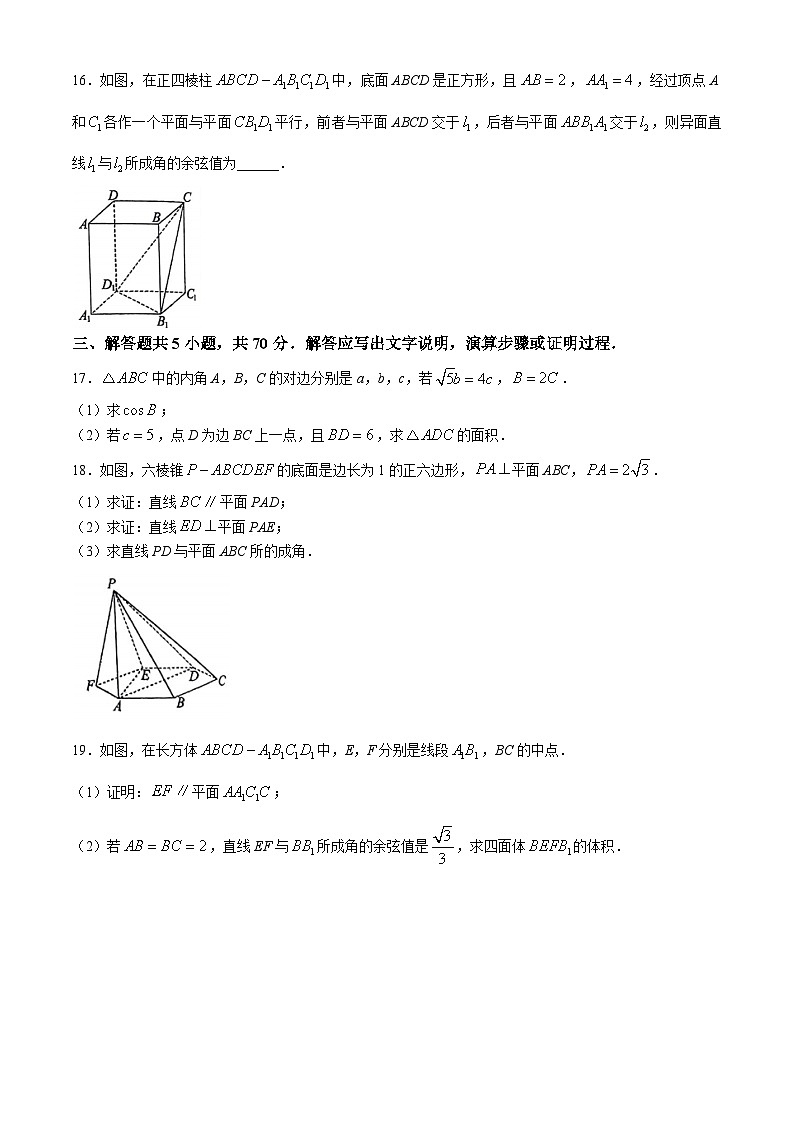 北京市第八十中学2023-2024学年高一下学期期中考试数学试题03