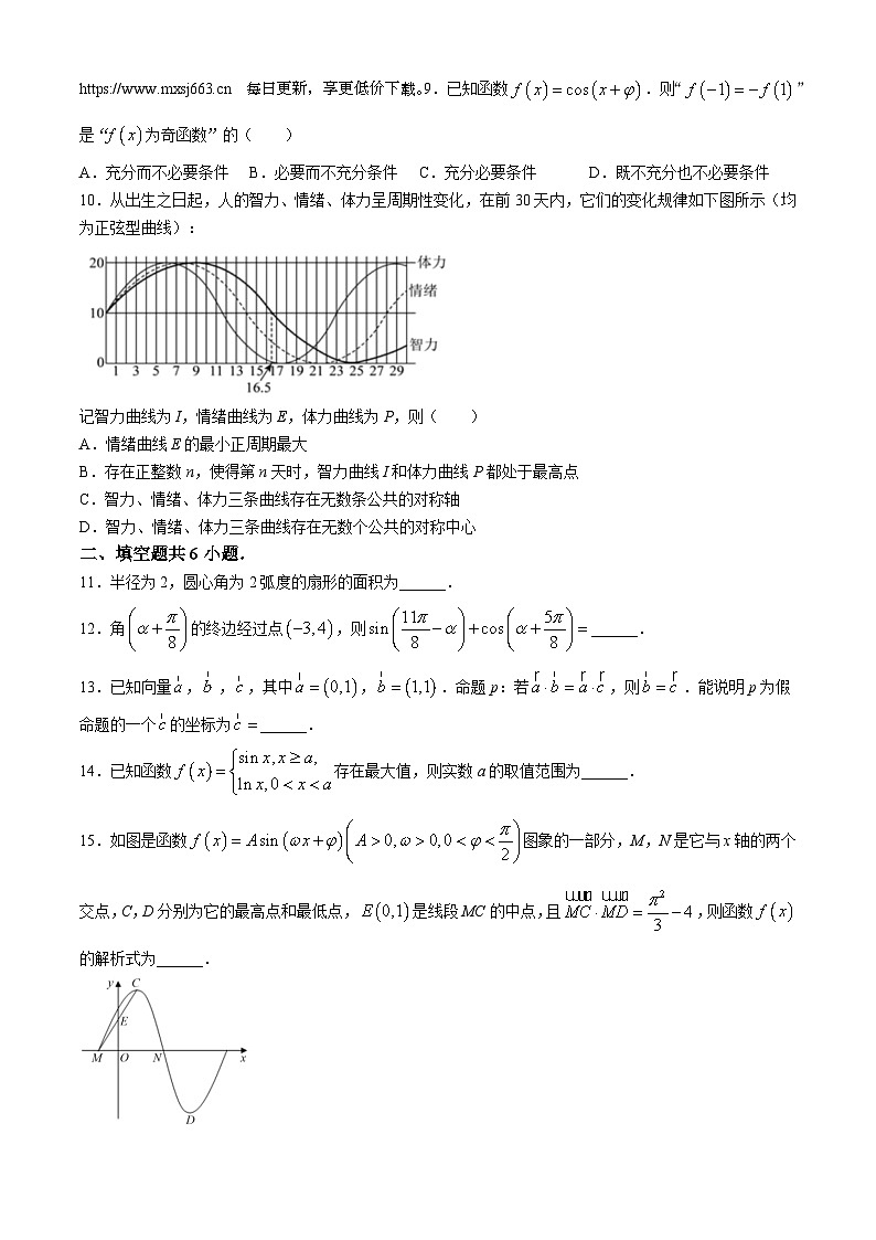 北京市第一零一中学2023-2024学年高一下学期期中考试数学试卷02