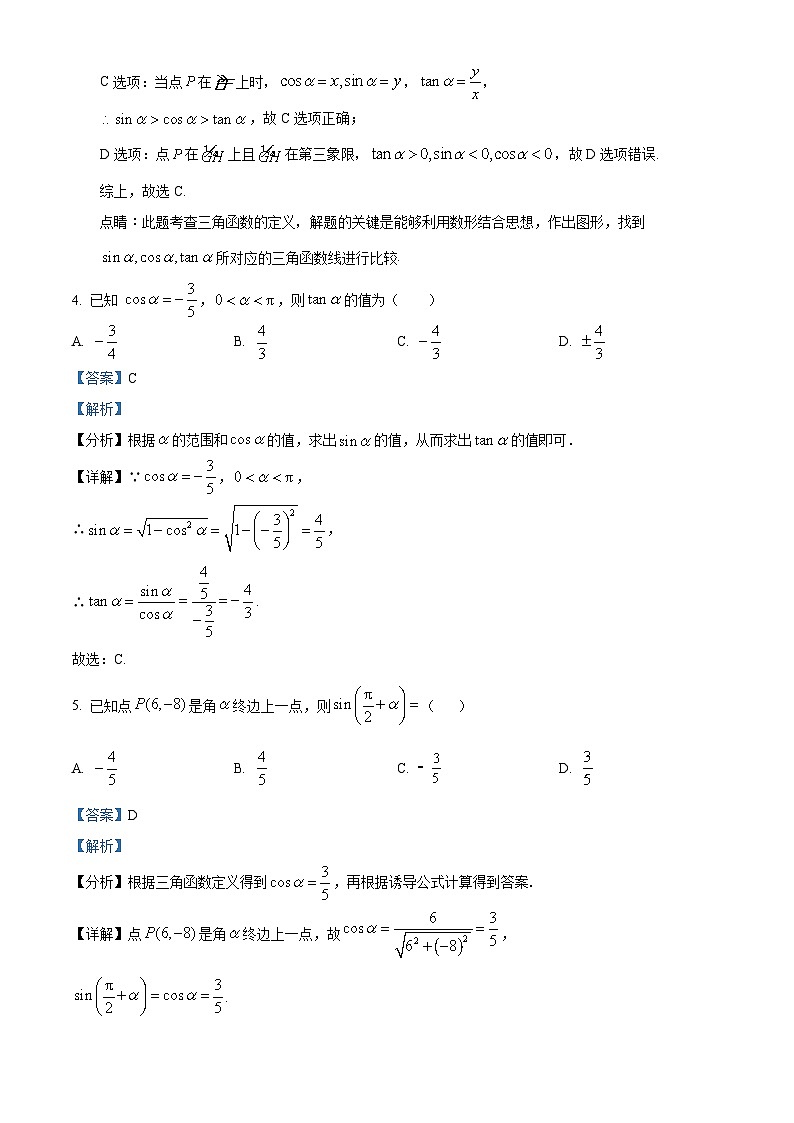北京市怀柔区青苗学校普高部2023-2024学年高一下学期期中考试数学试卷03