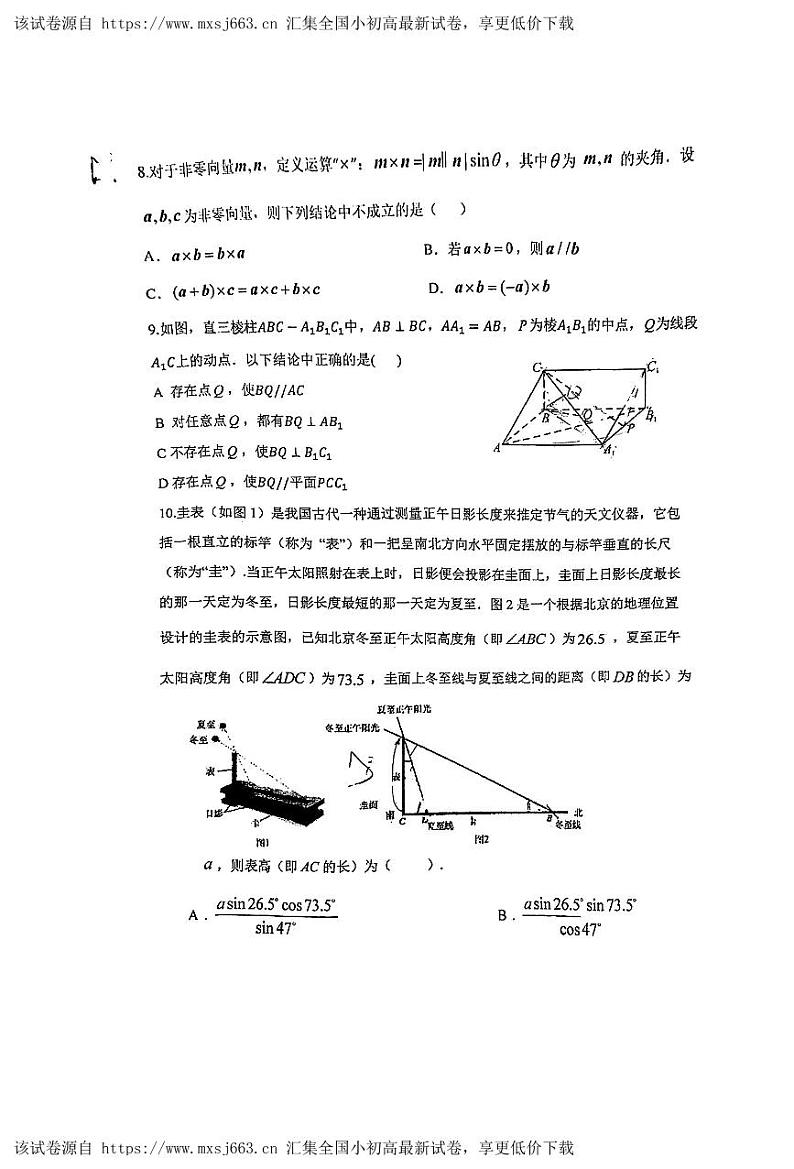 北京市汇文中学2023-2024学年高一下学期期中考试数学试卷02