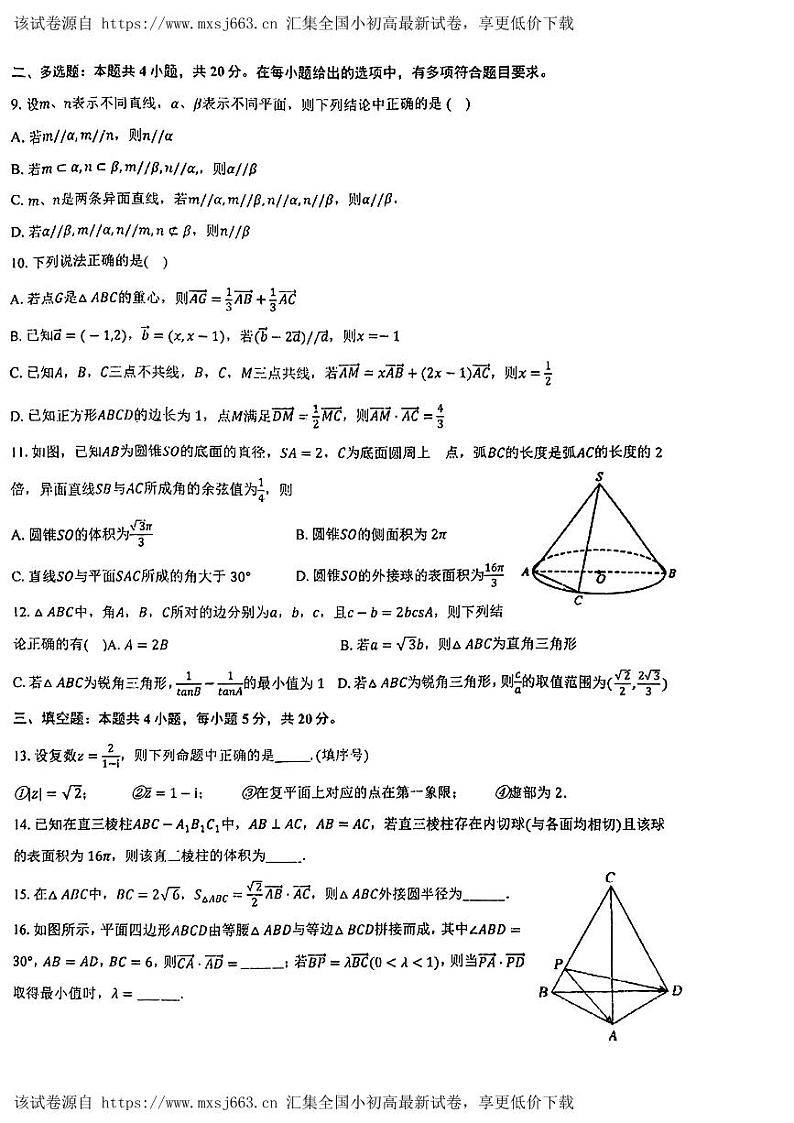 福建省泉州市第九中学20023-2024学年高一下学期期中考试数学试题02