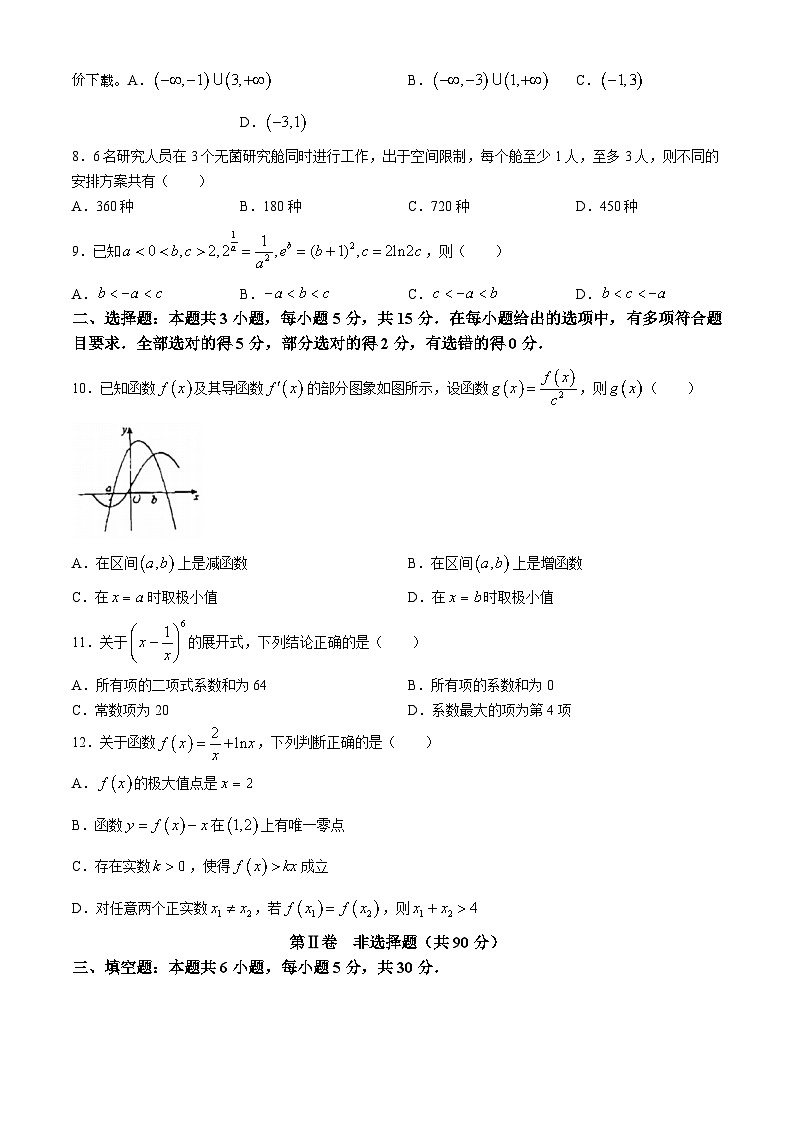 福建师范大学附属中学2023-2024学年高二下学期期中考试数学试卷第2页