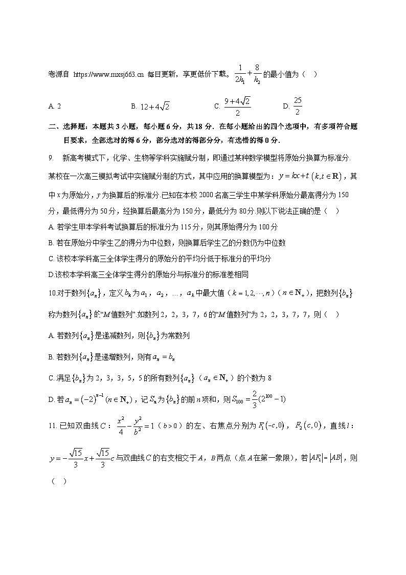 广东省广州市第六中学2023-2024学年高二下学期期中考试数学试题02