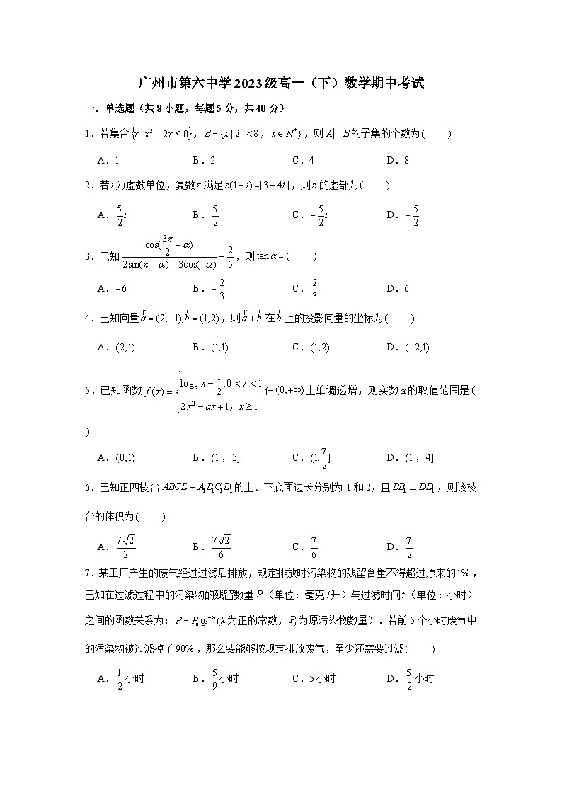 广东省广州市第六中学2023-2024学年高一下学期期中考试数学试题第1页