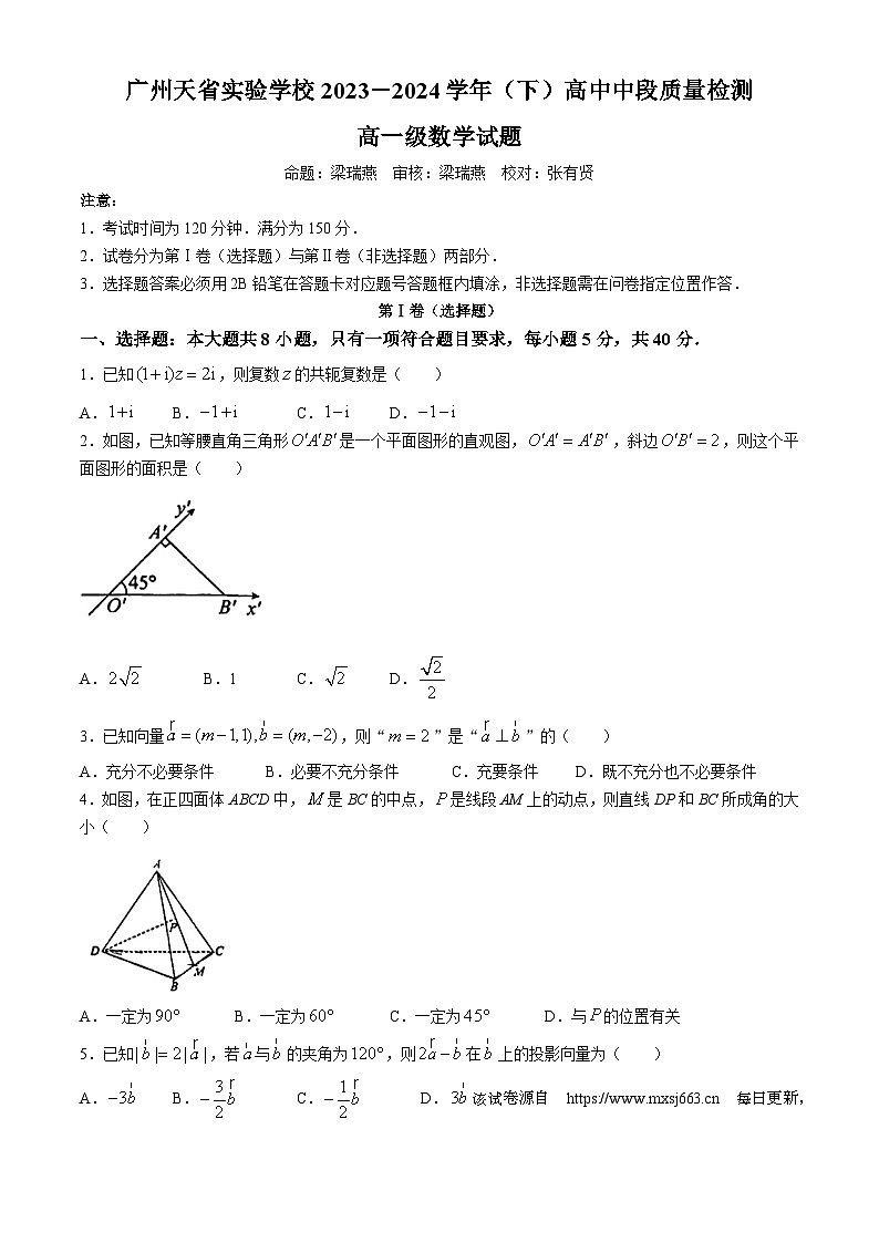 广东省广州天省实验学校2023-2024学年高一下学期期中考试数学试卷(无答案)第1页
