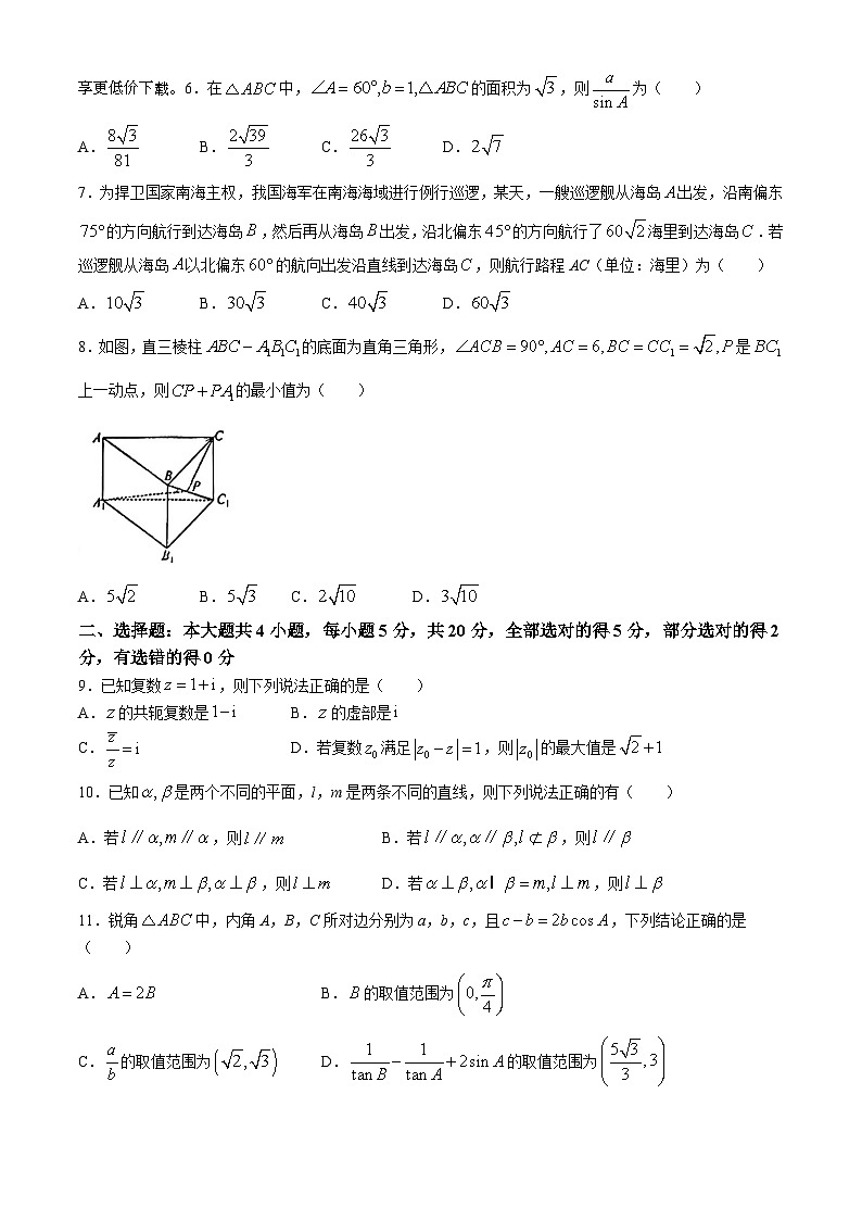 广东省广州天省实验学校2023-2024学年高一下学期期中考试数学试卷(无答案)第2页