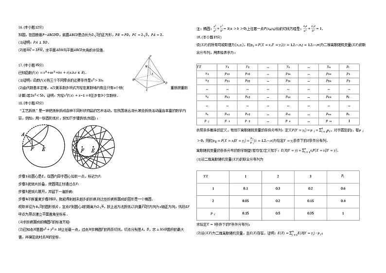 广东省揭阳华侨高级中学2023-2024学年高三下学期第二次阶段（期中）考试数学试题第2页