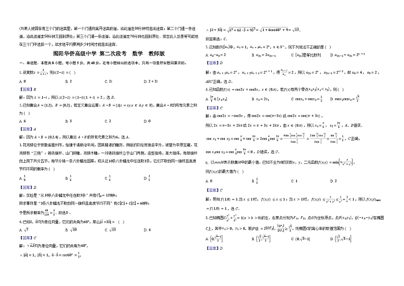 广东省揭阳华侨高级中学2023-2024学年高三下学期第二次阶段（期中）考试数学试题第3页