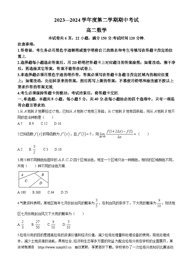 广东省茂名市信宜市2023-2024学年高二下学期4月期中考试数学试题01