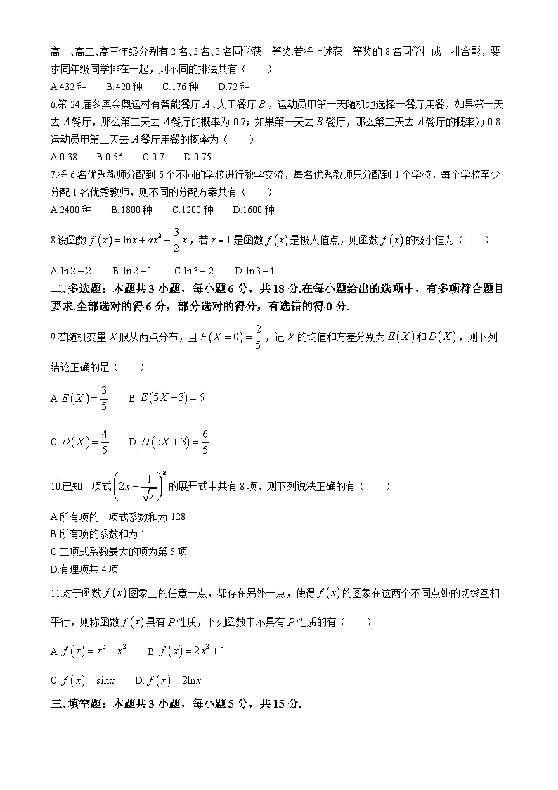 广东省茂名市信宜市2023-2024学年高二下学期4月期中考试数学试题02