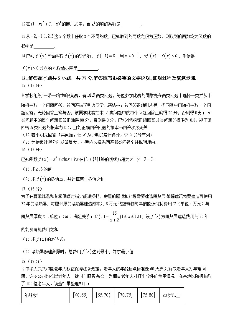 广东省茂名市信宜市2023-2024学年高二下学期4月期中考试数学试题03