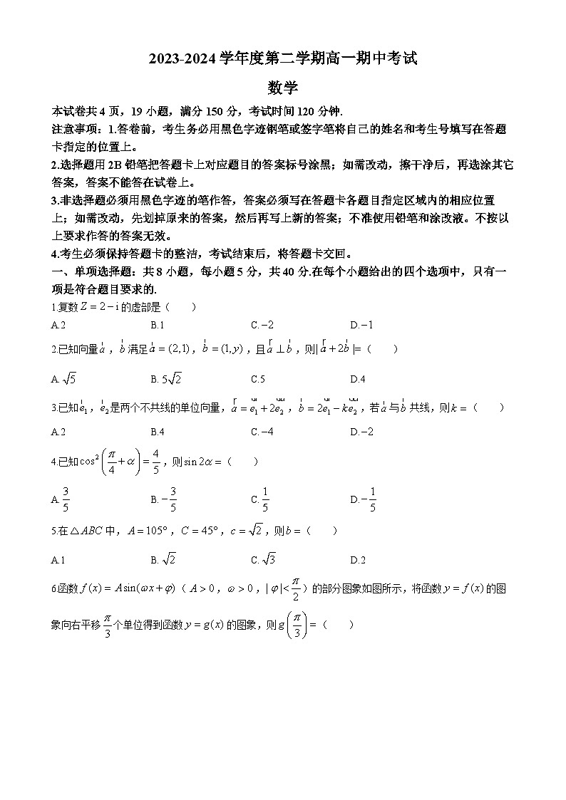 广东省茂名市信宜市2023-2024学年高一下学期4月期中考试数学试题01
