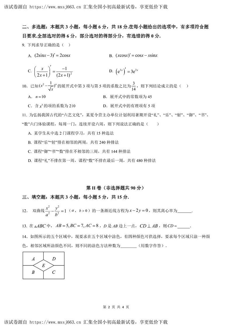 广东省汕头市潮阳区棉城中学2023-2024学年高二下学期期中考试数学试题(1)02