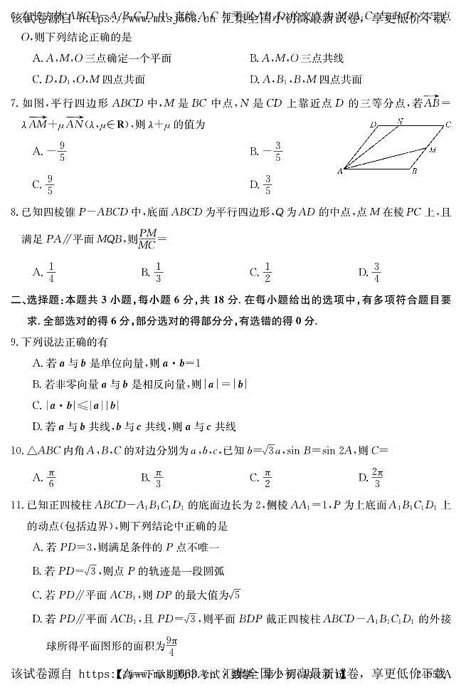 广东省深圳市名校联考2023-2024学年高一下学期4月期中考试数学试题02