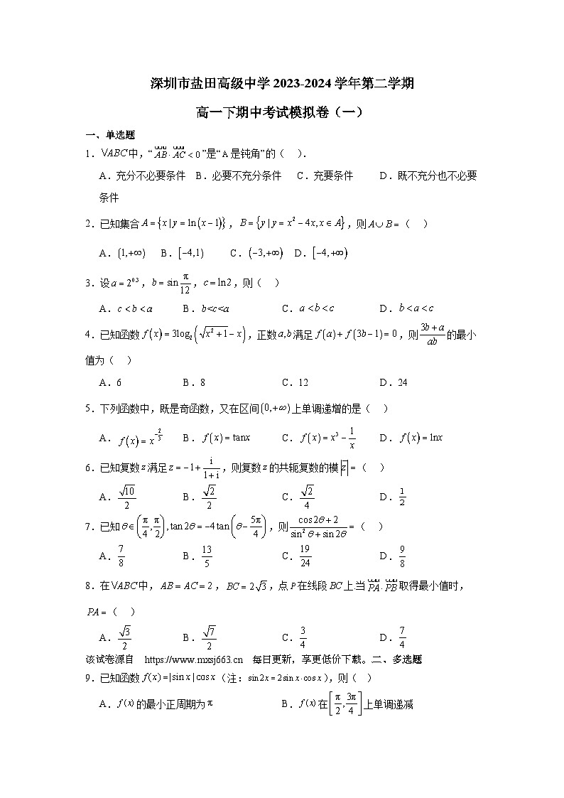 广东省深圳市盐田高级中学2023-2024学年高一下学期期中考试数学模拟卷（一）01