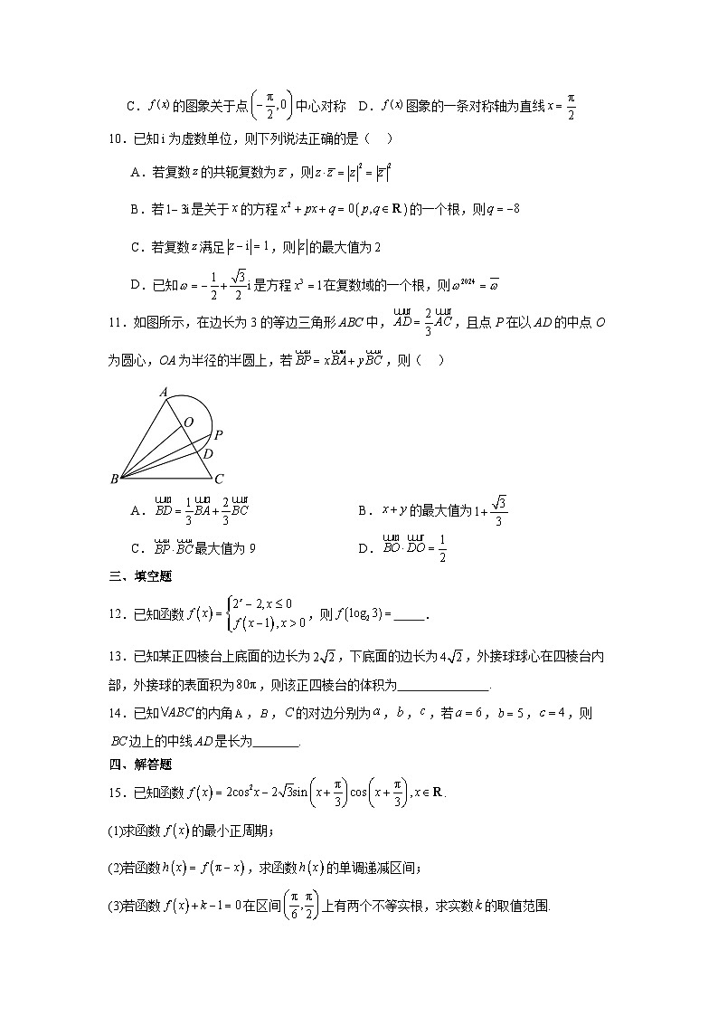 广东省深圳市盐田高级中学2023-2024学年高一下学期期中考试数学模拟卷（一）02
