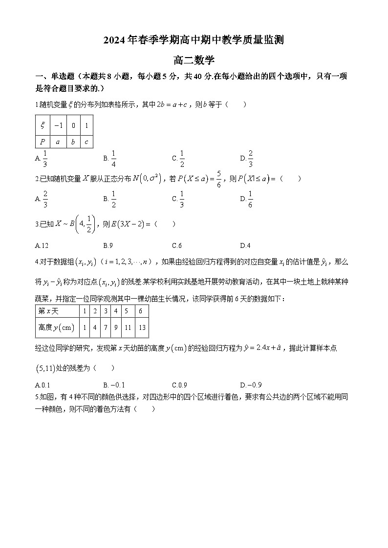 广西壮族自治区钦州市浦北县2023-2024学年高二下学期期中教学质量监测数学试题第1页