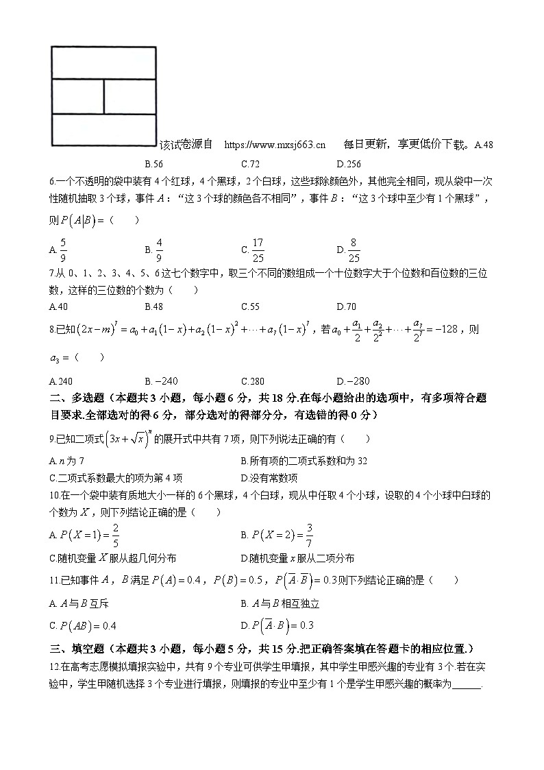 广西壮族自治区钦州市浦北县2023-2024学年高二下学期期中教学质量监测数学试题第2页