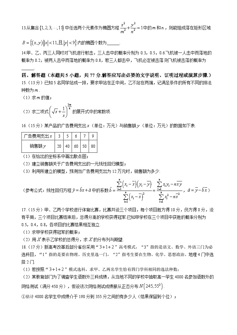 广西壮族自治区钦州市浦北县2023-2024学年高二下学期期中教学质量监测数学试题第3页