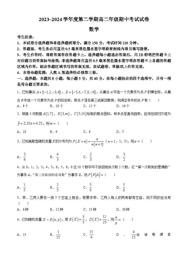 河北省沧州市运东四校联考2023-2024学年高二下学期4月期中考试数学试题01