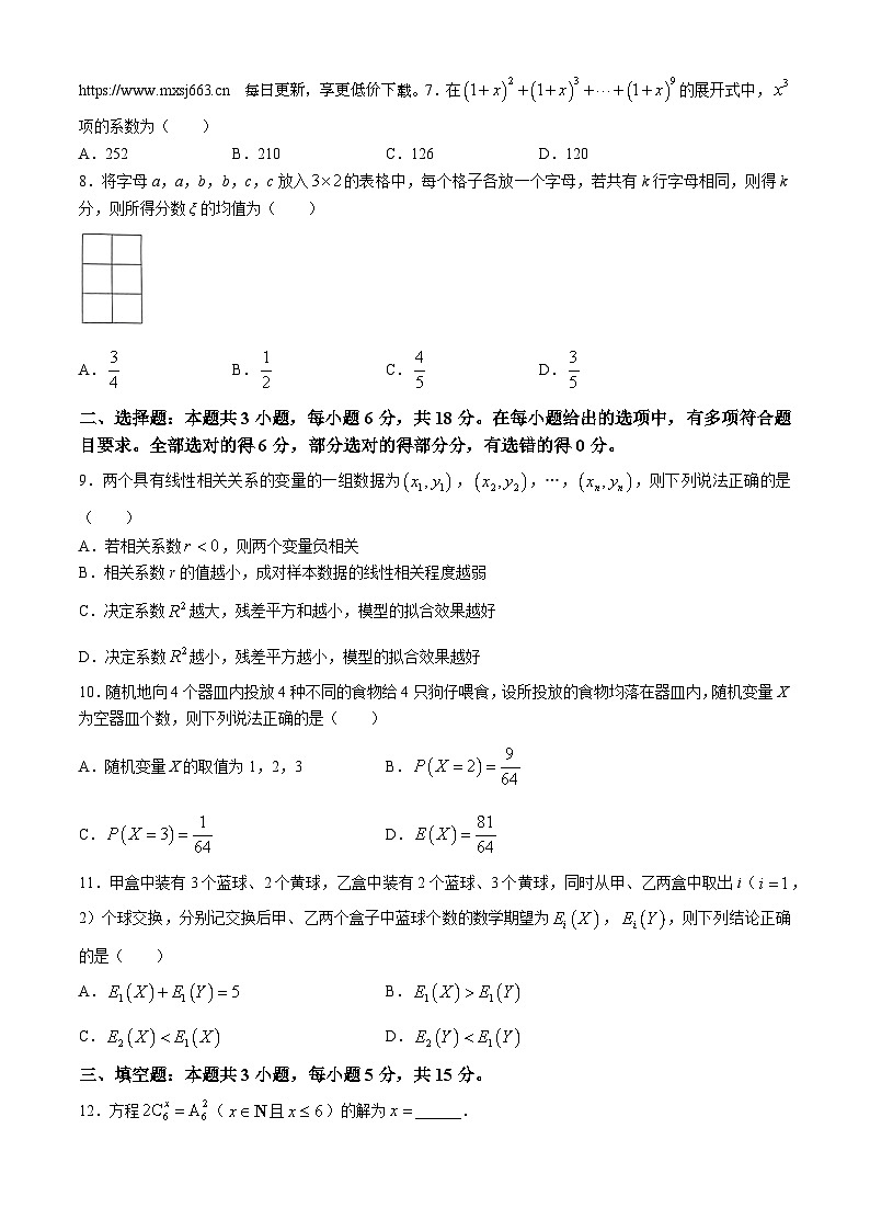 河北省沧州市运东四校联考2023-2024学年高二下学期4月期中考试数学试题02