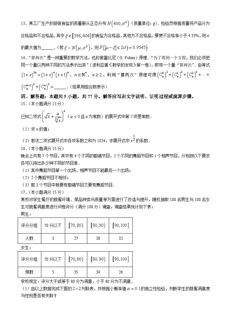 河北省沧州市运东四校联考2023-2024学年高二下学期4月期中考试数学试题03