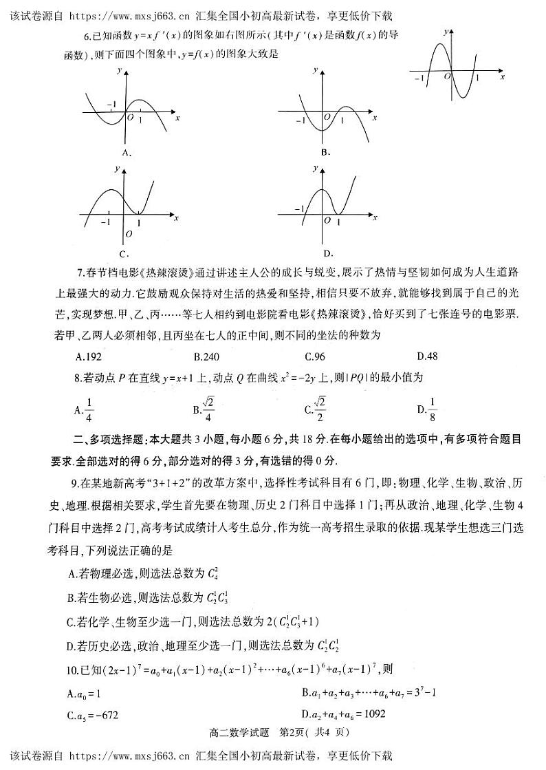 河南省信阳市普通高中2023-2024学年高二下学期期中教学质量检测数学试题02