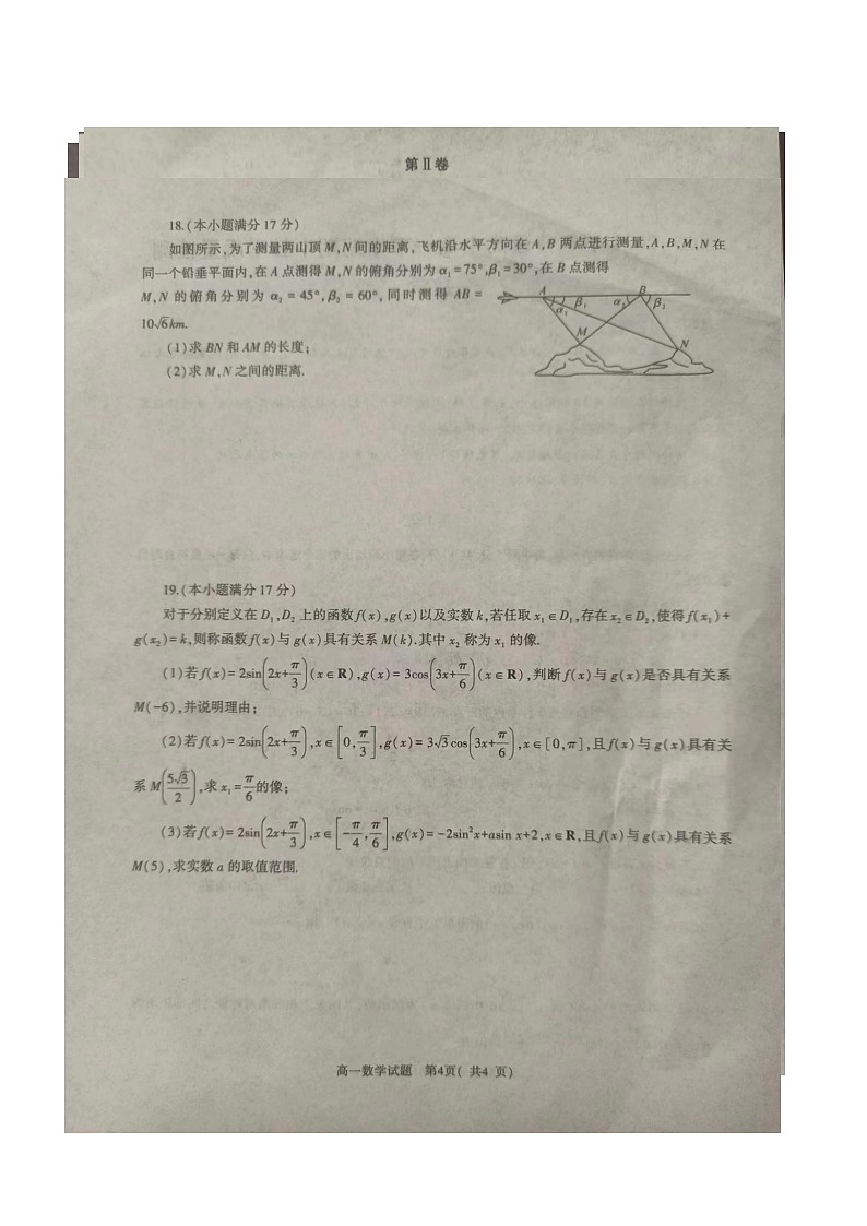 河南省信阳市普通高中2023-2024学年高一下学期期中教学质量检测数学试题01