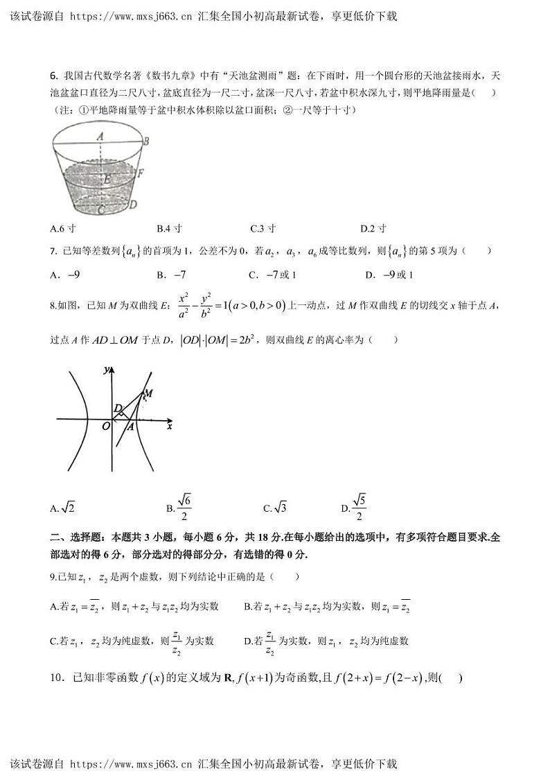 湖南省常德市2024届高三高考模拟数学试题第2页