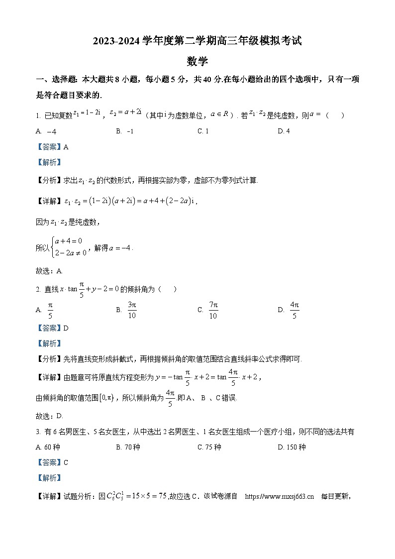 江苏省海安高级中学、宿迁中学2023-2024学年高三下学期模拟考试数学试卷01