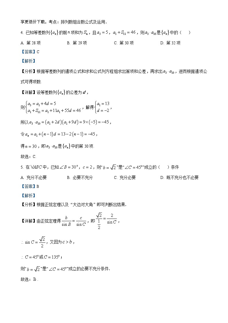 江苏省海安高级中学、宿迁中学2023-2024学年高三下学期模拟考试数学试卷02