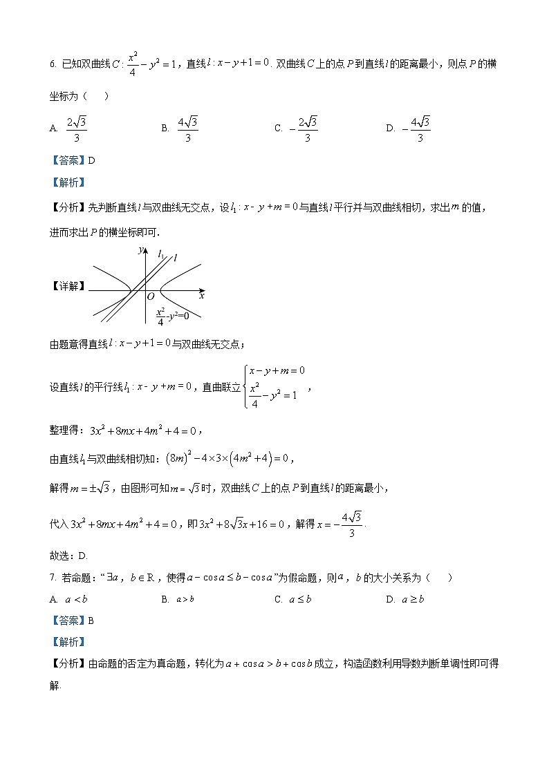 江苏省海安高级中学、宿迁中学2023-2024学年高三下学期模拟考试数学试卷03