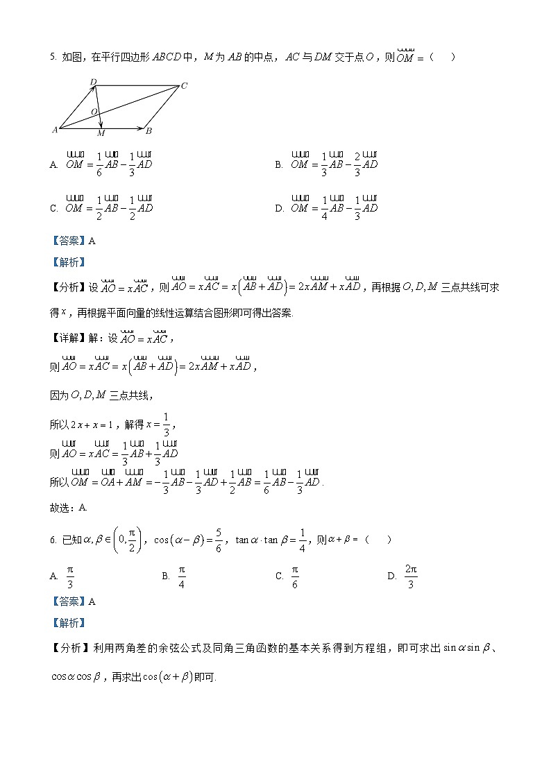 江苏省南通市如东县2023-2024学年高一下学期期中学情检测数学试卷03
