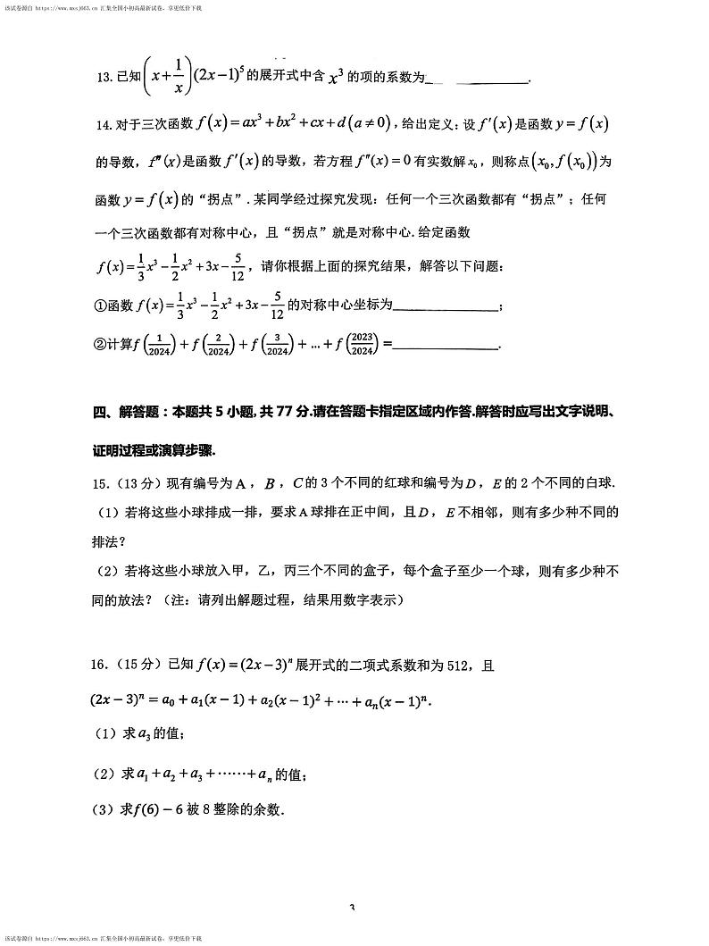 江苏省无锡市锡东高级中学2023-2024学年高二下学期期中考试数学试题第3页