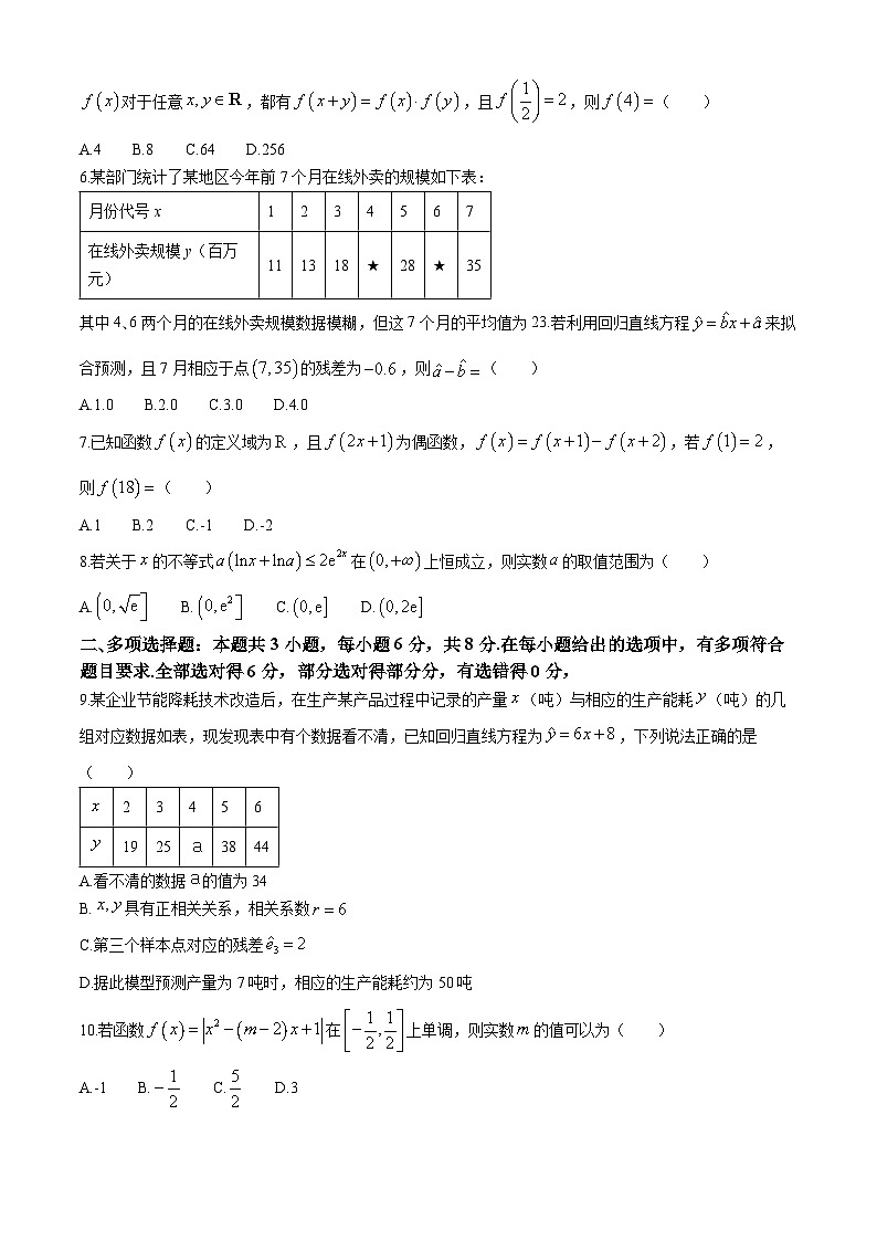 江苏省徐州市沛县中学、中国矿业大学附属中学2023-2024学年高二下学期4月联考数学试题(无答案)第2页