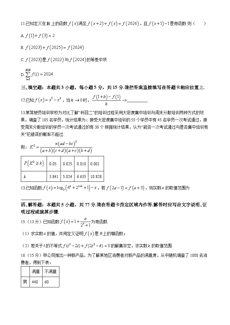 江苏省徐州市沛县中学、中国矿业大学附属中学2023-2024学年高二下学期4月联考数学试题(无答案)第3页