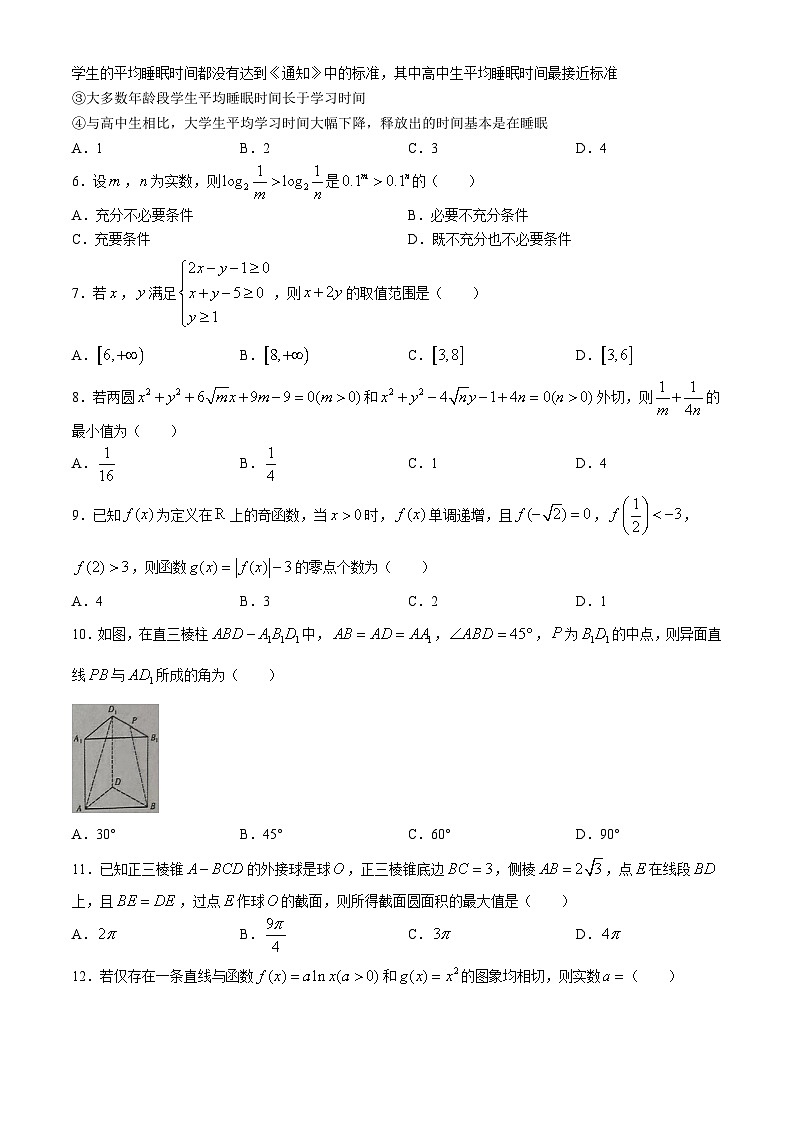 宁夏吴忠市2024届高三下学期高考模拟联考试卷（二）文科数学试题第2页