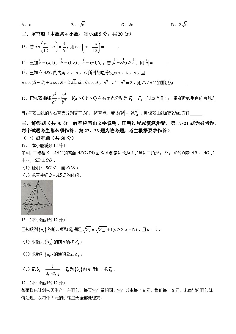 宁夏吴忠市2024届高三下学期高考模拟联考试卷（二）文科数学试题第3页