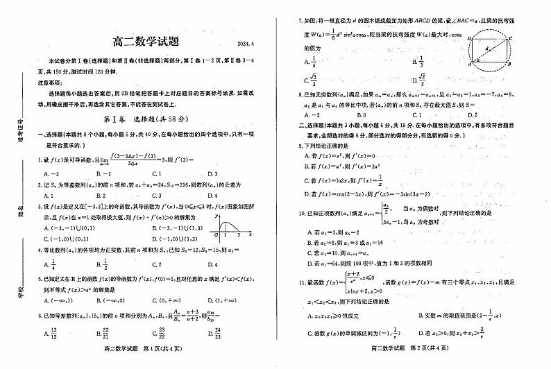 山东省德州市2023-2024学年高二下学期期中考试数学试题01
