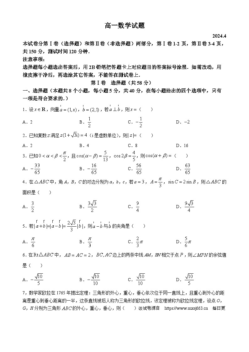 山东省德州市2023-2024学年高一下学期期中考试数学试题01
