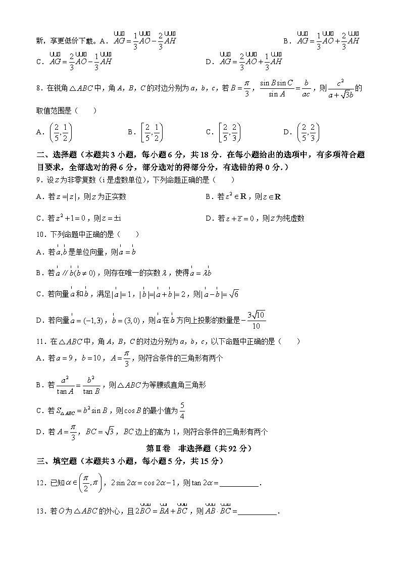 山东省德州市2023-2024学年高一下学期期中考试数学试题02